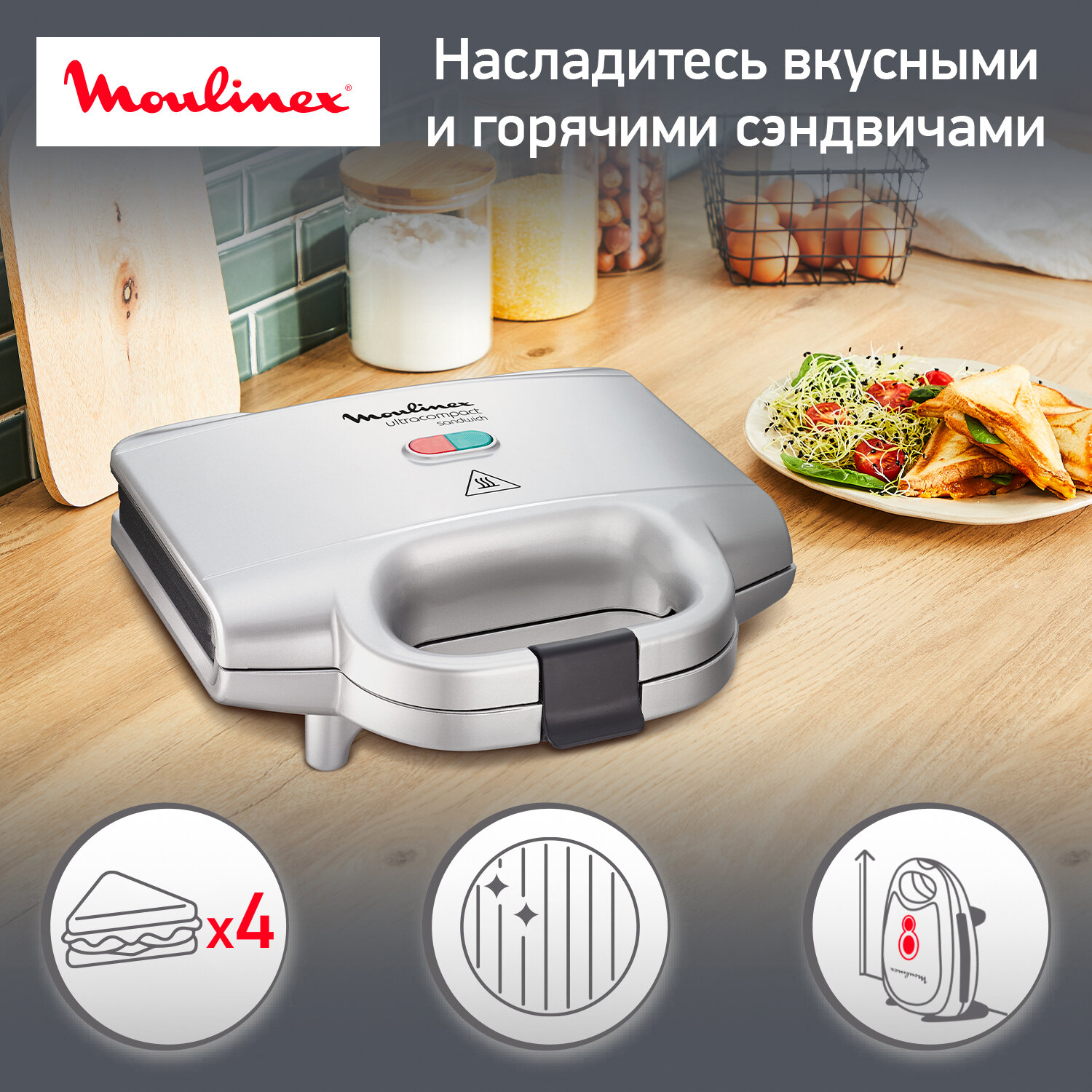 Сэндвичница Moulinex SM 154135