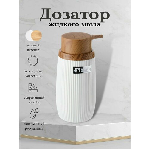 Дозатор для жидкого мыла