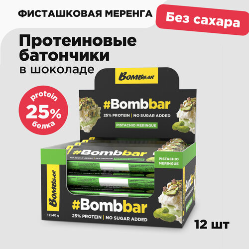 Протеиновые батончики Bombbar в шоколаде без сахара Фисташковая меренга, 12шт х 40г bombbar протеиновые батончики в шоколаде без сахара ореховый кофе раф 12шт х 70г