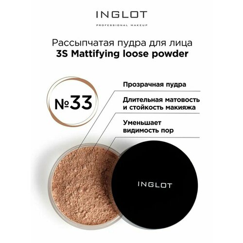 Inglot Рассыпчатая пудра для лица матирующая 3S 1 шт. 32 2.5 г