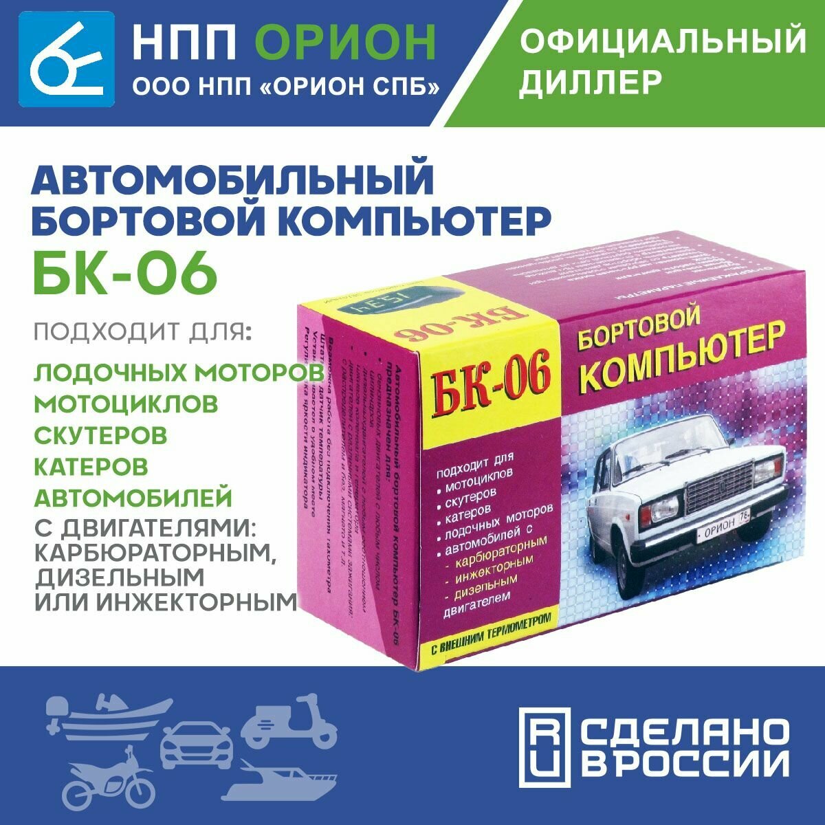 Бортовой компьютер ОРИОН БК-06