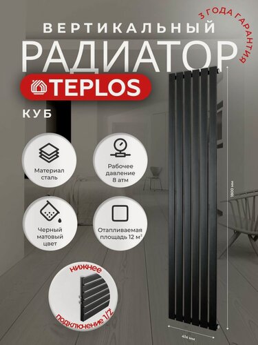 Изображение товара Радиатор вертикальный Teplos Куб дизайнерский стальной черный 6 прямоугольных секций