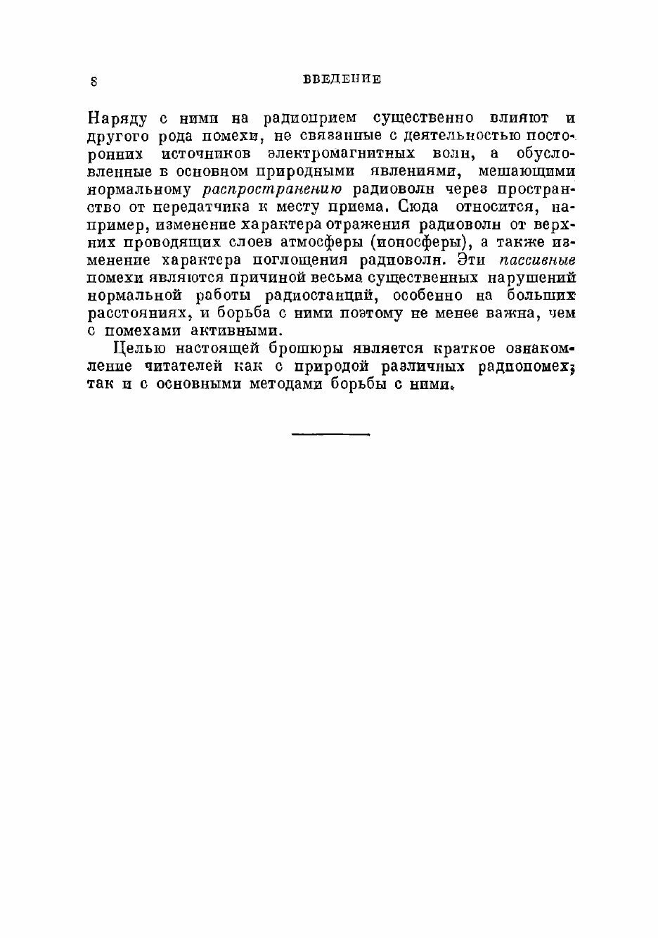 Книга Радиопомехи и борьба с ними - фото №6