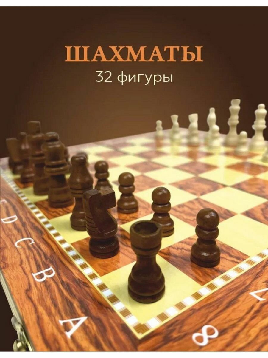 Шахматы, шашки, нарды - набор 3 в 1