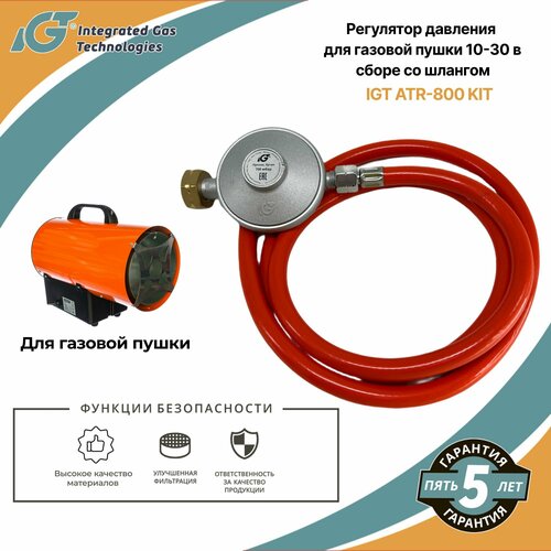 Редуктор газовый для газовой пушки в сборе со шлангом IGT ATR-800 KIT