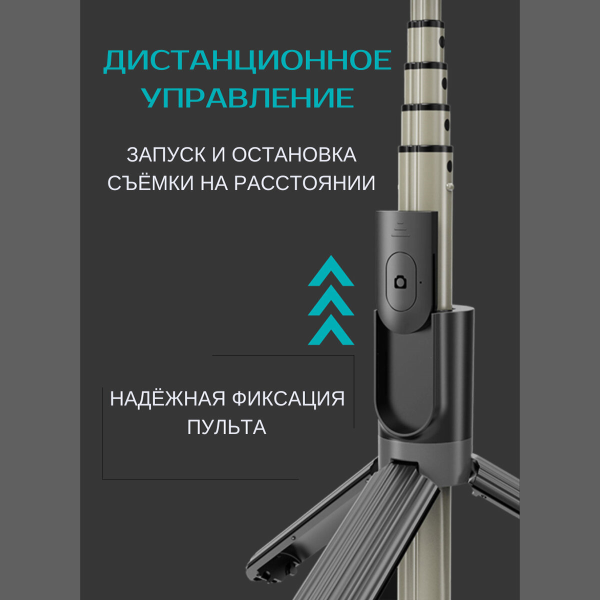 Селфи кольцо трипод с пультом Selfie Stick Tripod L07 — фото 6