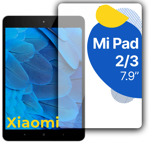 Защитное полноэкранное стекло на планшет Xiaomi Mi Pad 2 и 3 7.9 / Противоударное прозрачное стекло для Сяоми Ми Пад 2 и 3 с олеофобным покрытием защитное полноэкранное стекло на планшет realme pad x wifi противоударное прозрачное стекло для планшета реалми пад х вайфай