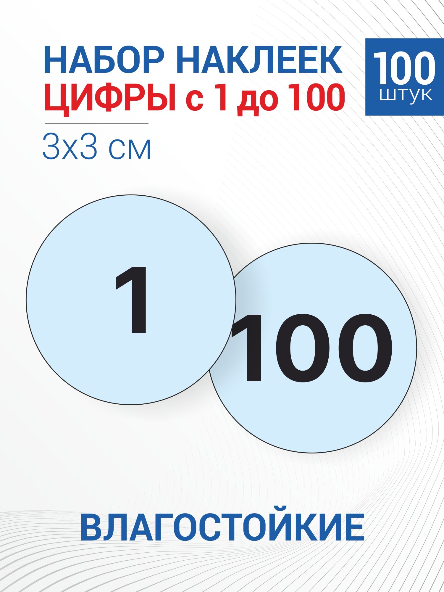 Набор цифры от 1 до 100,100 штук