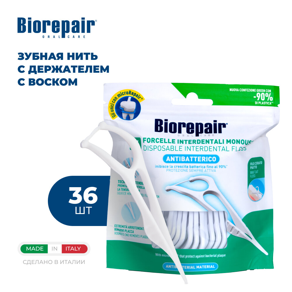 Зубная нить Biorepair с держателем одноразовая 36 шт