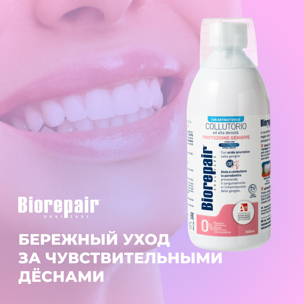 Biorepair Антибактериальныи? ополаскиватель для полости рта (Biorepair, ) - фото №15