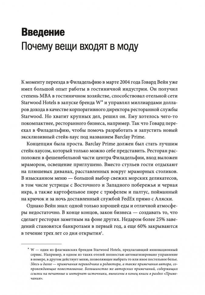 Психология сарафанного радио (Бергер Йона , Ивченко Елена (переводчик)) - фото №13