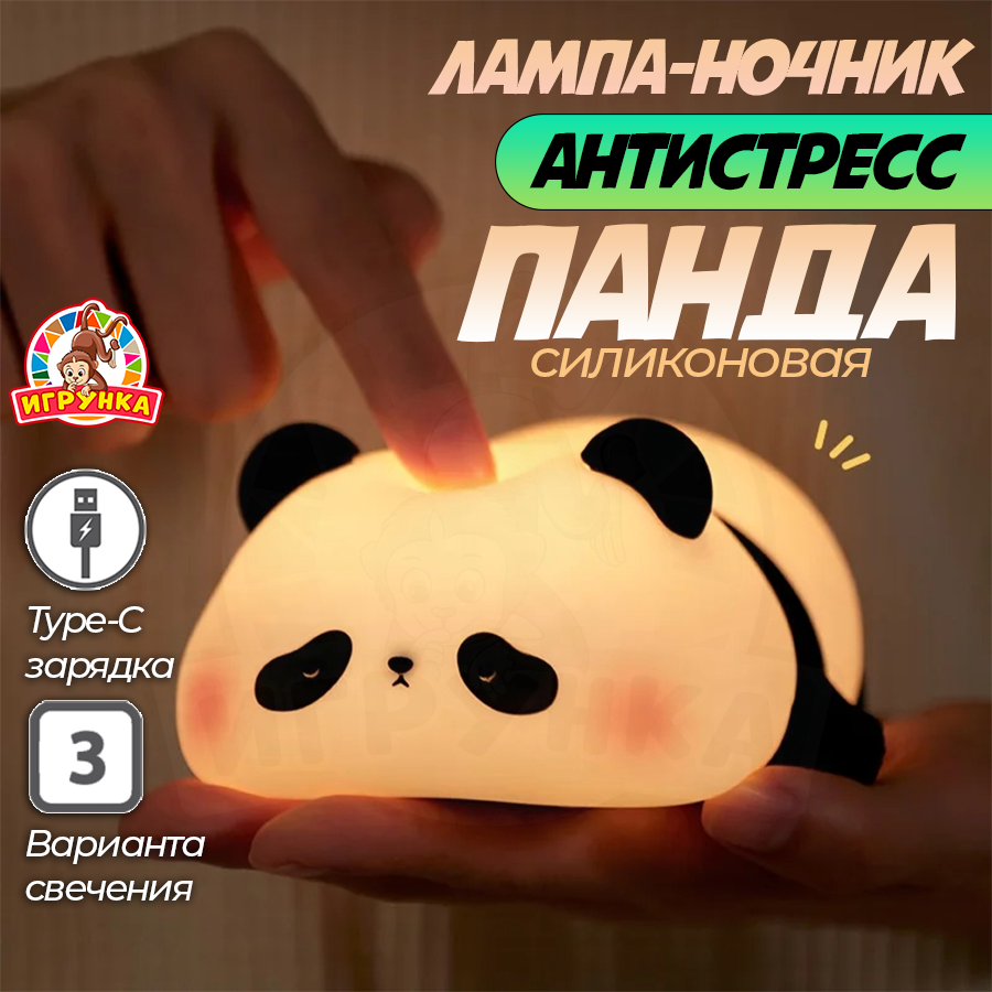Лампа-ночник "Панда - антистресс"