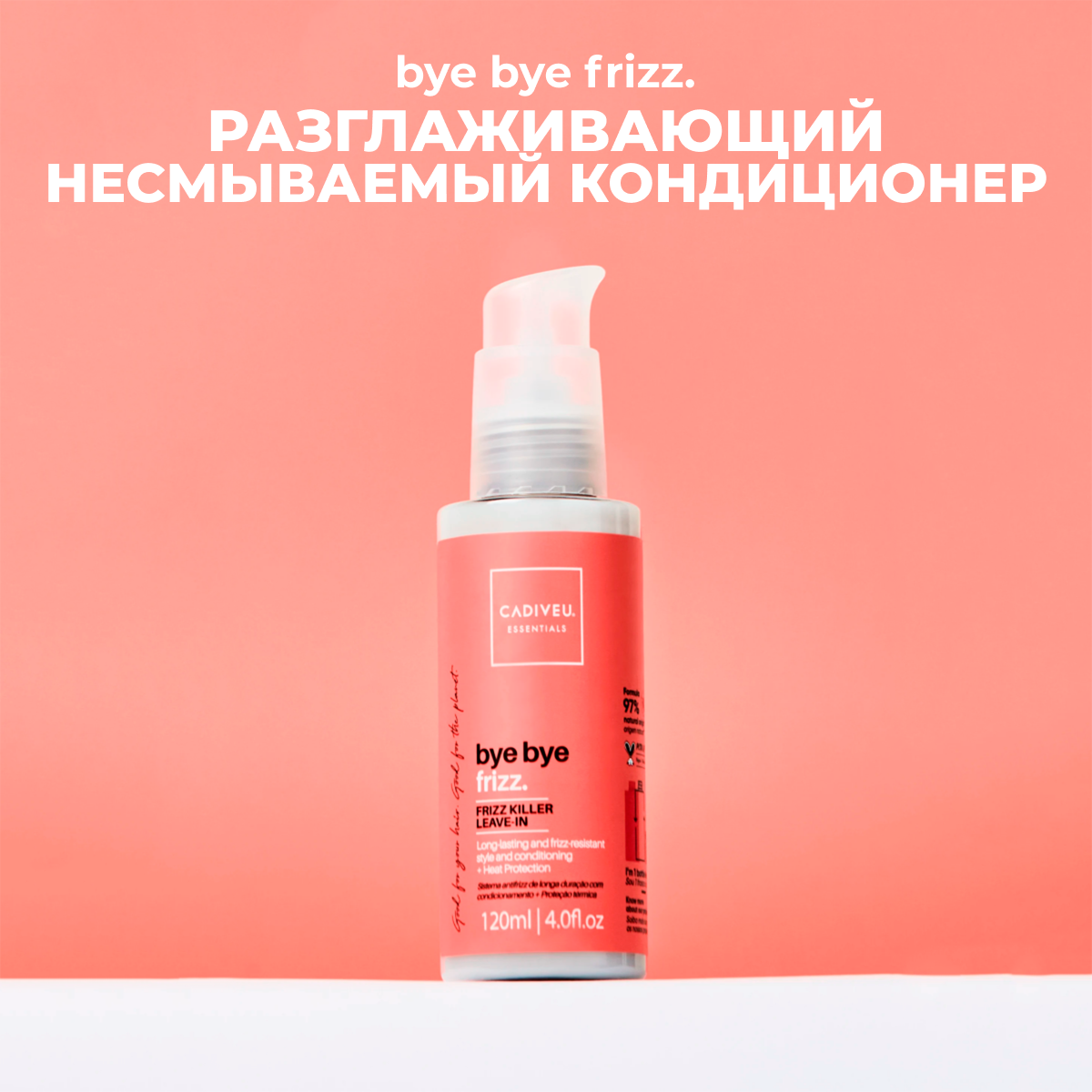 Cadiveu Essentials bye bye frizz. Frizz killer leave-in - Кондиционер несмываемый разглаживающий 120 мл