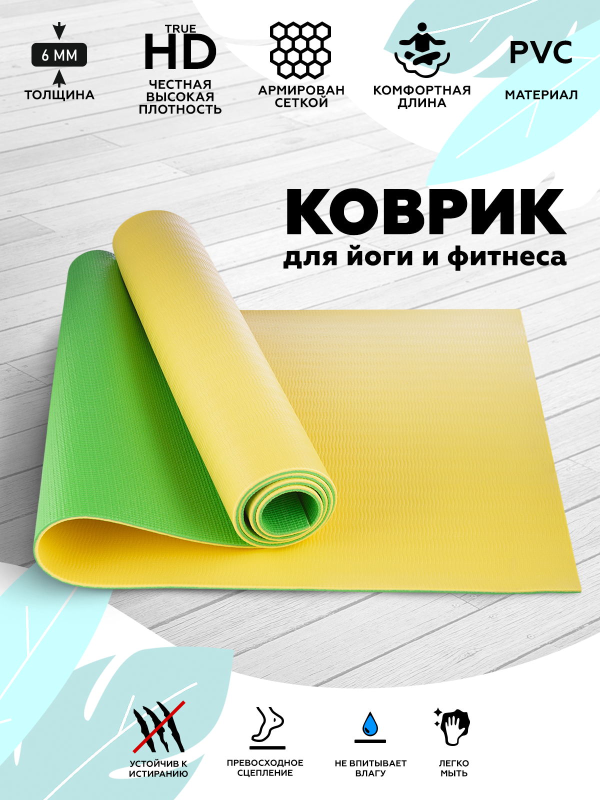 Коврик для фитнеса Banana Lime Original FitTools