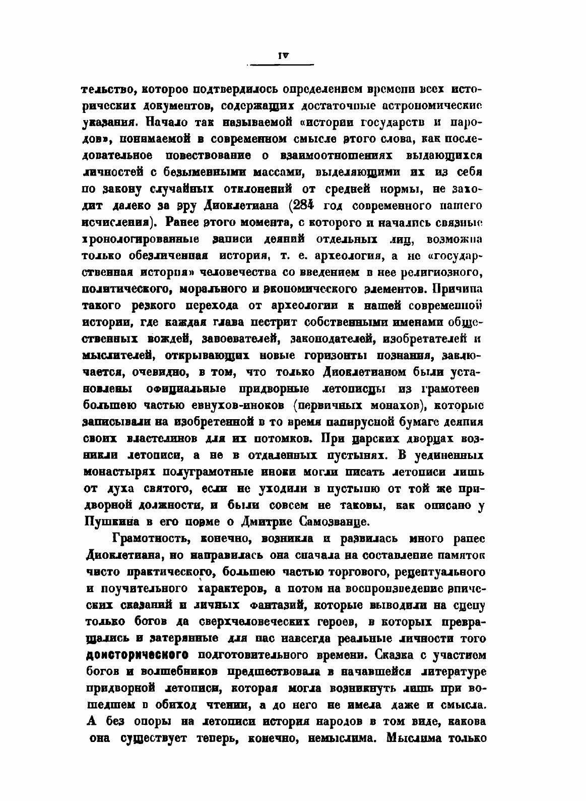 Христос. История человеческой культуры. Книга 6. Часть 1. Из вековых глубин - фото №4