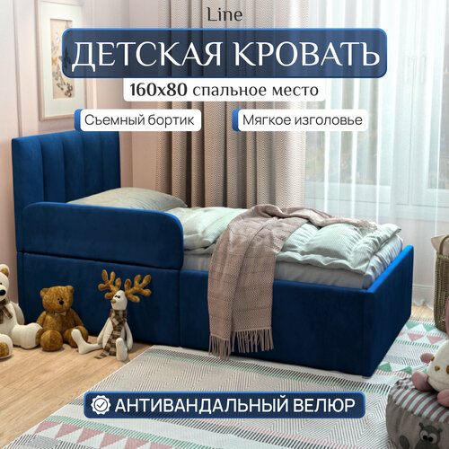 Детская кровать с бортиком 160x80 см, односпальная c мягким изголовьем для детей от 3-х лет, антивандальный велюр, цвет Синий