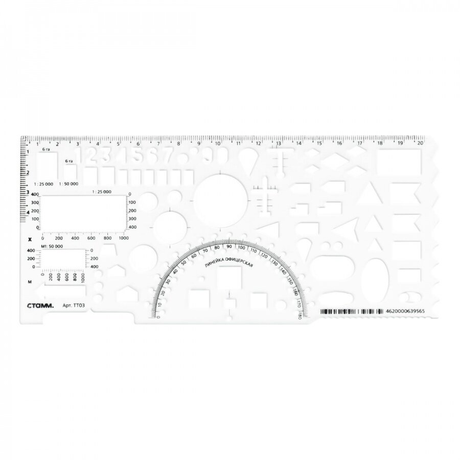 Линейка с шаблонами (командирская) Стамм №2, прозрачная, шкала 20см (ТТ03)