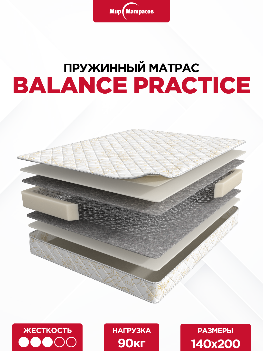 Матрас Balance Practice, 140x200 см, пружинный