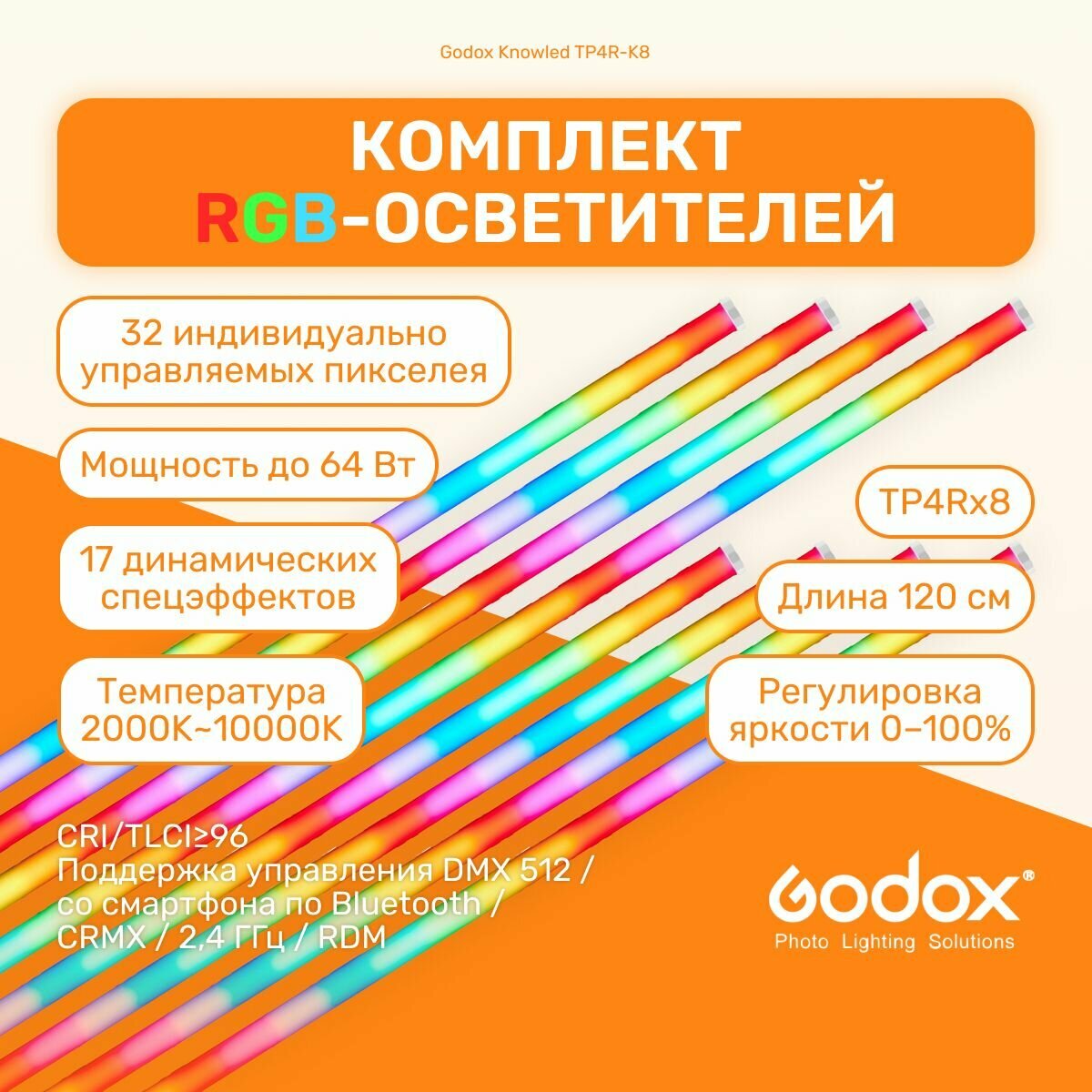 Комплект светодиодных осветителей Godox Knowled TP4R-K8, RGB видеосвет трубчатый, студийный свет для фото и видео