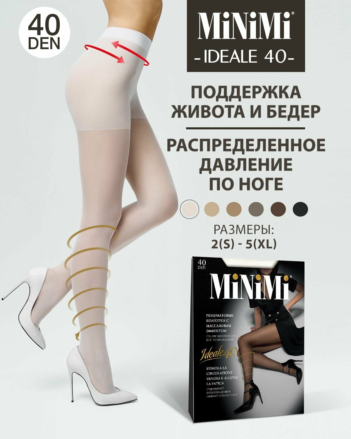 Колготки MiNiMi Ideale