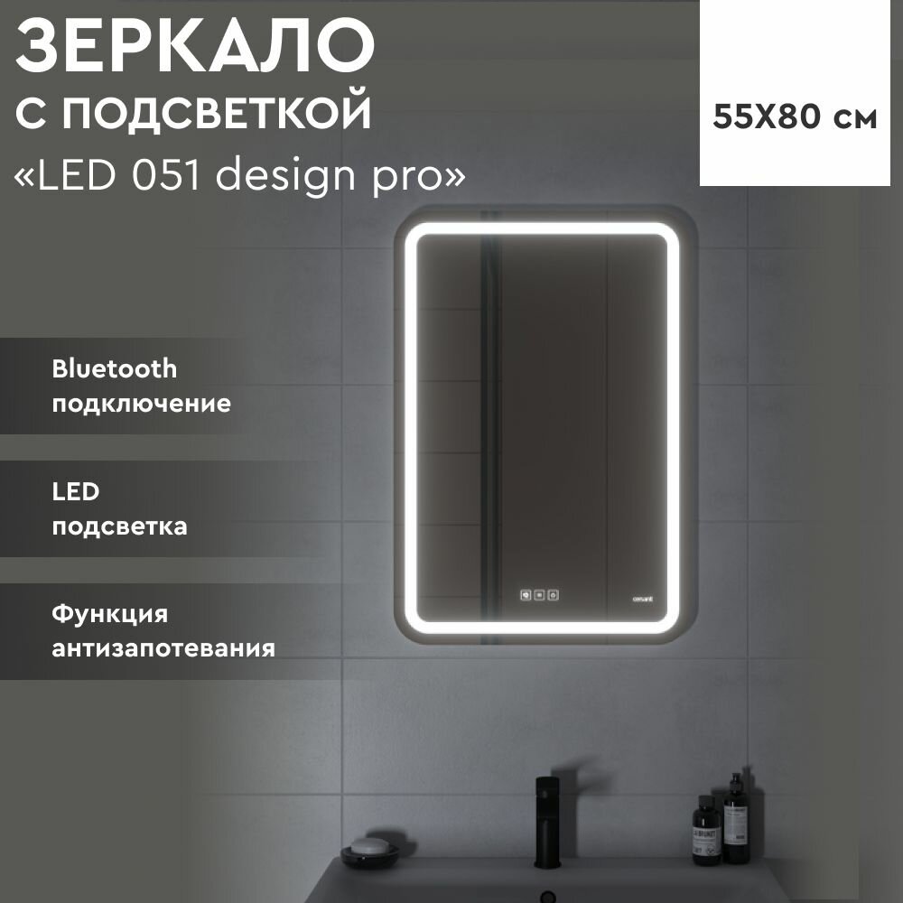 Зеркало LED 051 design pro 55x80 с подсветкой, bluetooth, антизапотевание KN-LU-LED051*55-p