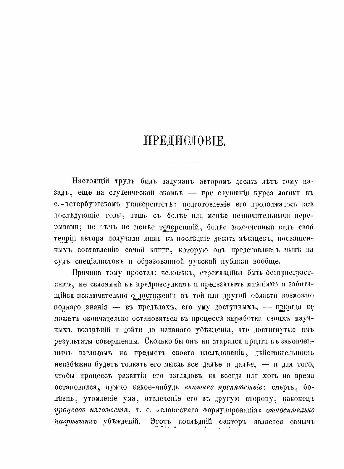 Книга К Вопросу о Реформе логики - фото №5