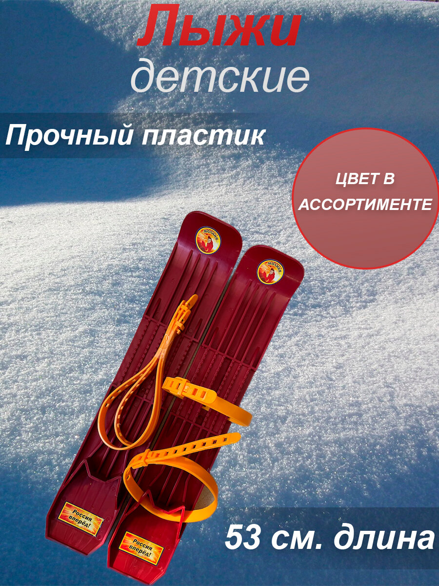 фото Лыжи детские 53 см