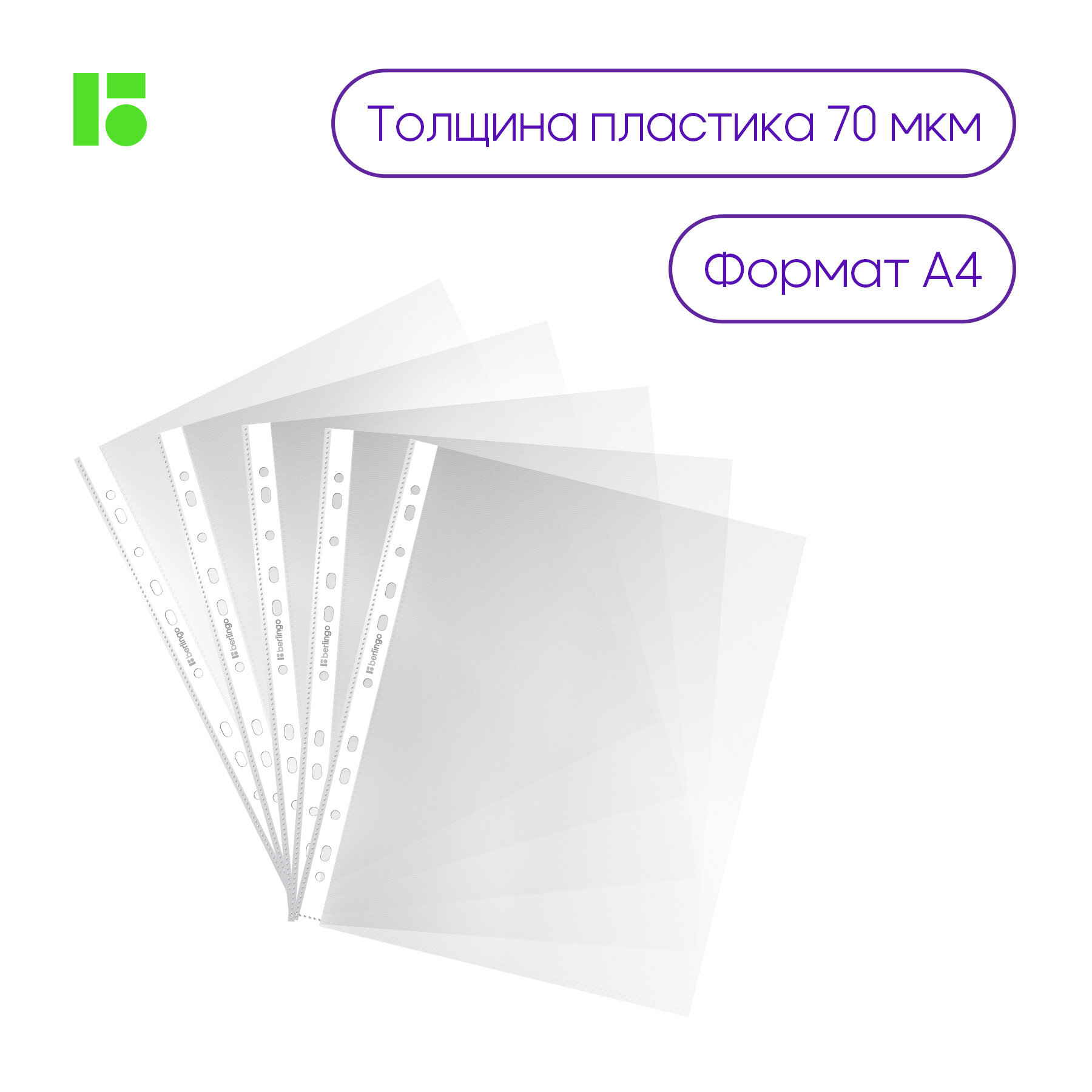 Папка-вкладыш с перфорацией Berlingo "Squares", А4, 70мкм, рельефная текстура, матовая, в пакете, 50 шт. в упаковке