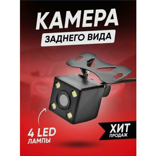 Камера заднего вида Top Race для автомобиля с подсветкой 144900₽