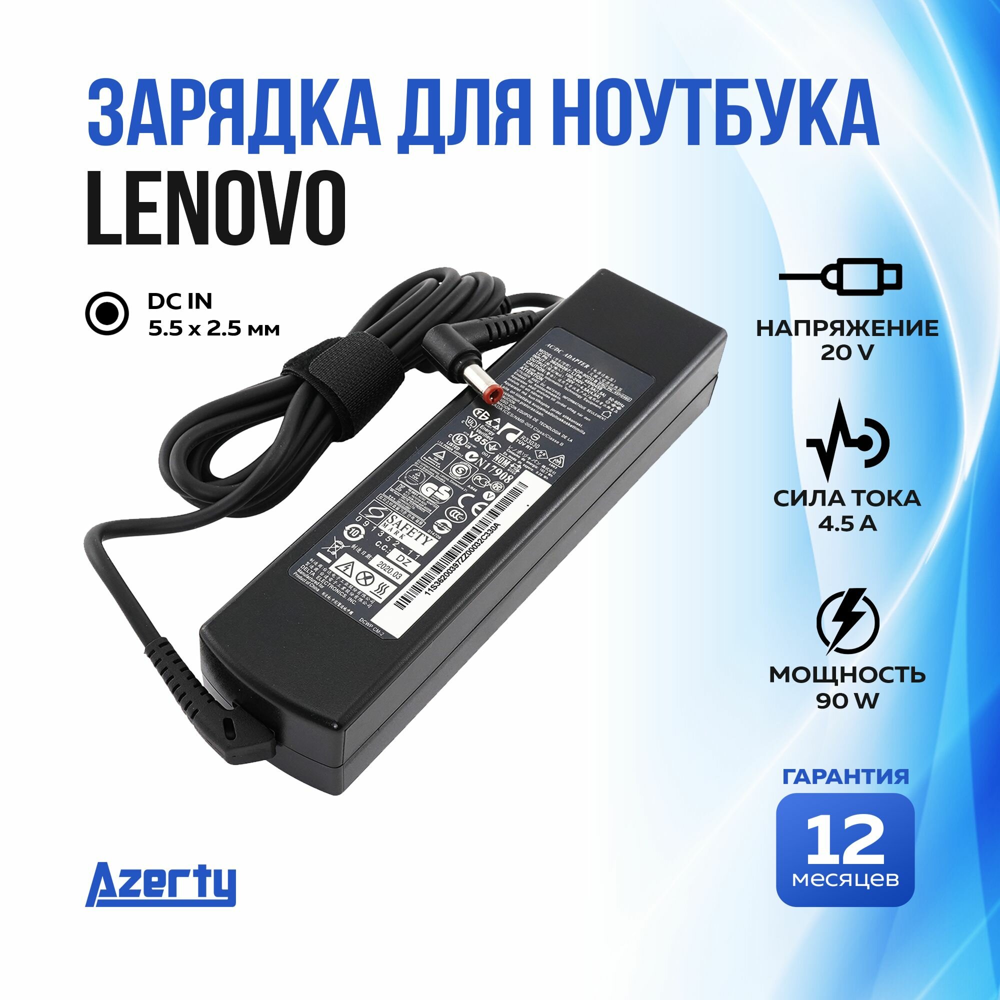 Зарядка для ноутбука Lenovo 20V 4.5A (90W) 5.5x2.5мм без кабеля