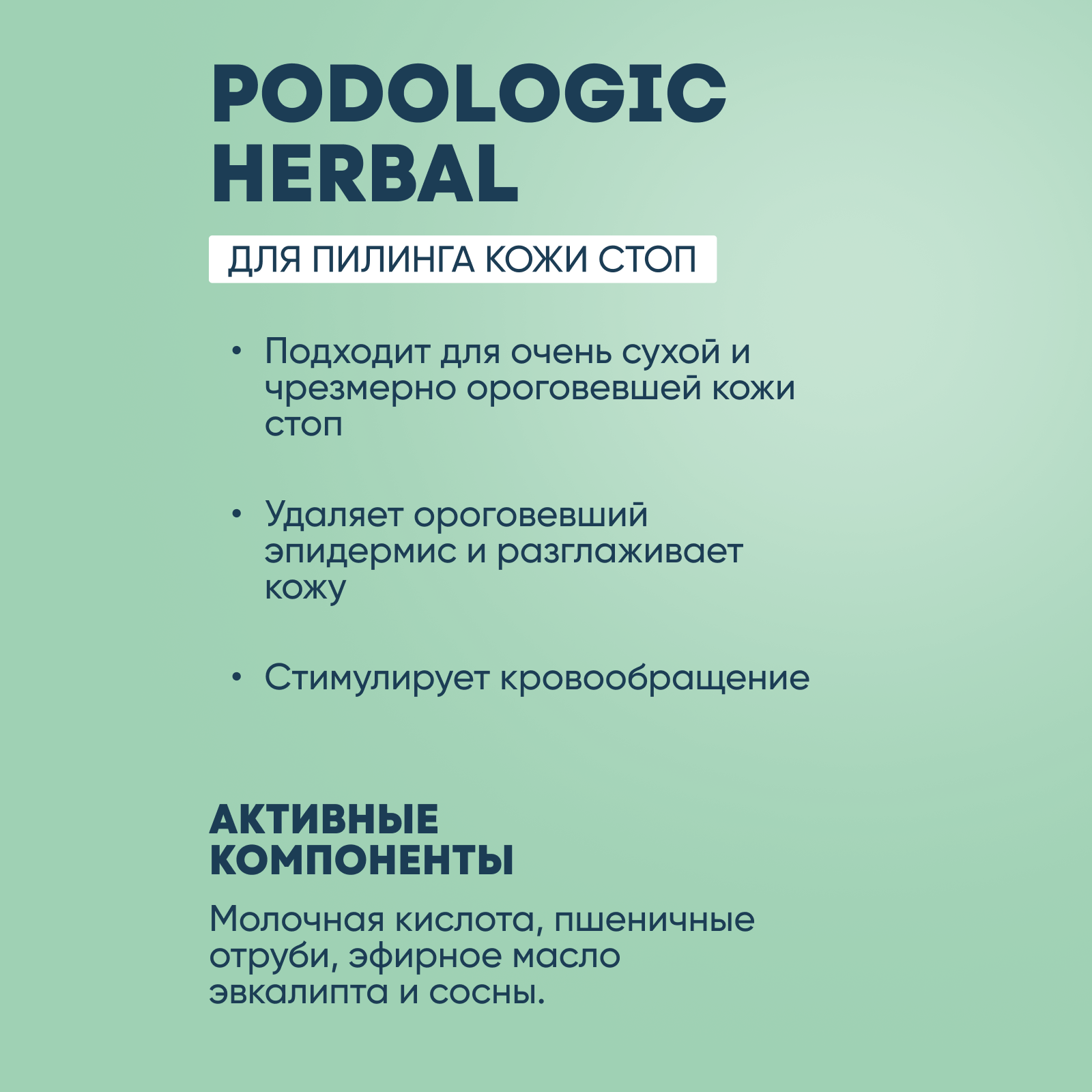 Изображение Скраб для ног Farmona Podologic Herbal для сухой кожи стоп и пяток, 500 мл