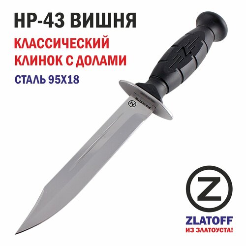 фото Нож туристический zlatoff нр-43 "вишня", сталь 95х18, 59hrc, классический клинок с долами, пластиковые ножны