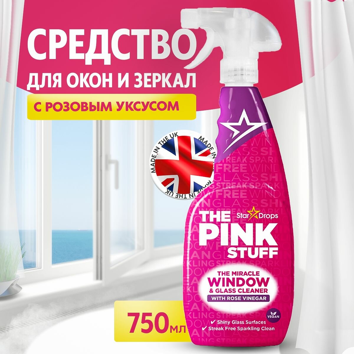 Эффективное чистящее средство для окон и стекол The Pink Stuff 750 мл