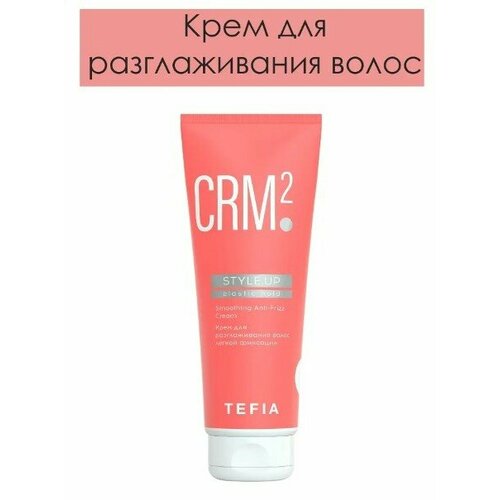 Tefia, Крем для разглаживания волос легкой фиксации STYLE.UP, 250 мл tefia mycare color спрей уход для окрашенных волос 250 мл