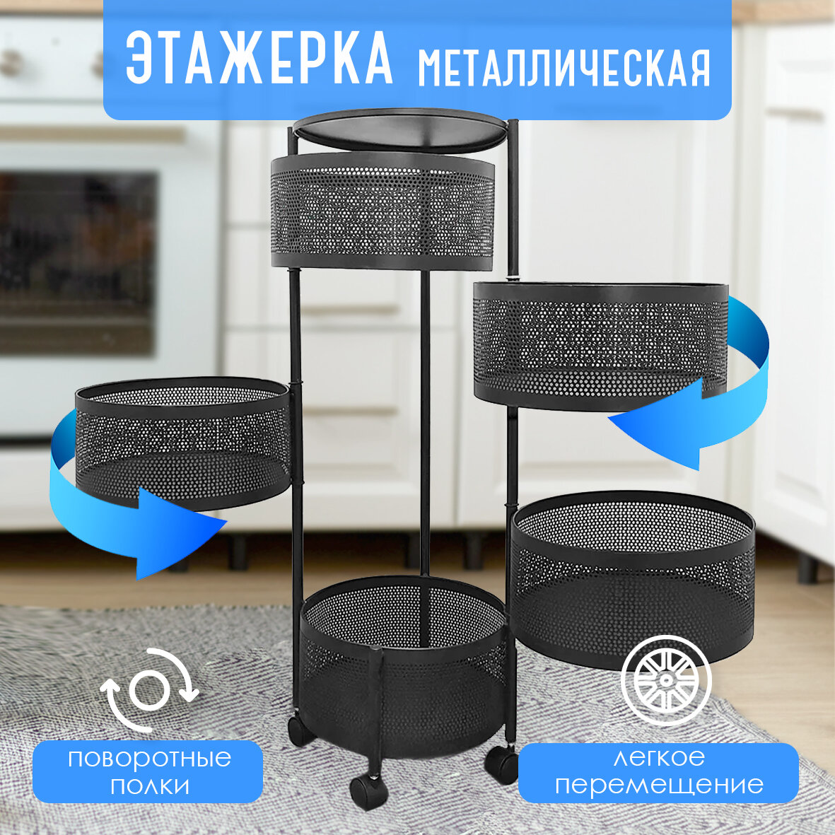 фото Этажерка металлическая 5-ти ярусная 32*32*87 круглая на колесах поворотная черный Baizheng