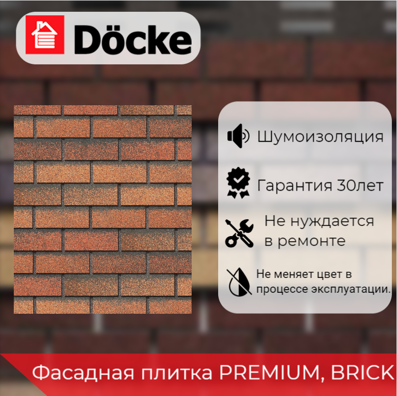 Фасадная плитка Docke PREMIUM BRICK/Янтарный 2кв. м.