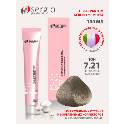 Sergio professional крем-краска Color&blonde для окрашивания волос тон 7.21 средне-русый жемчужный 100мл