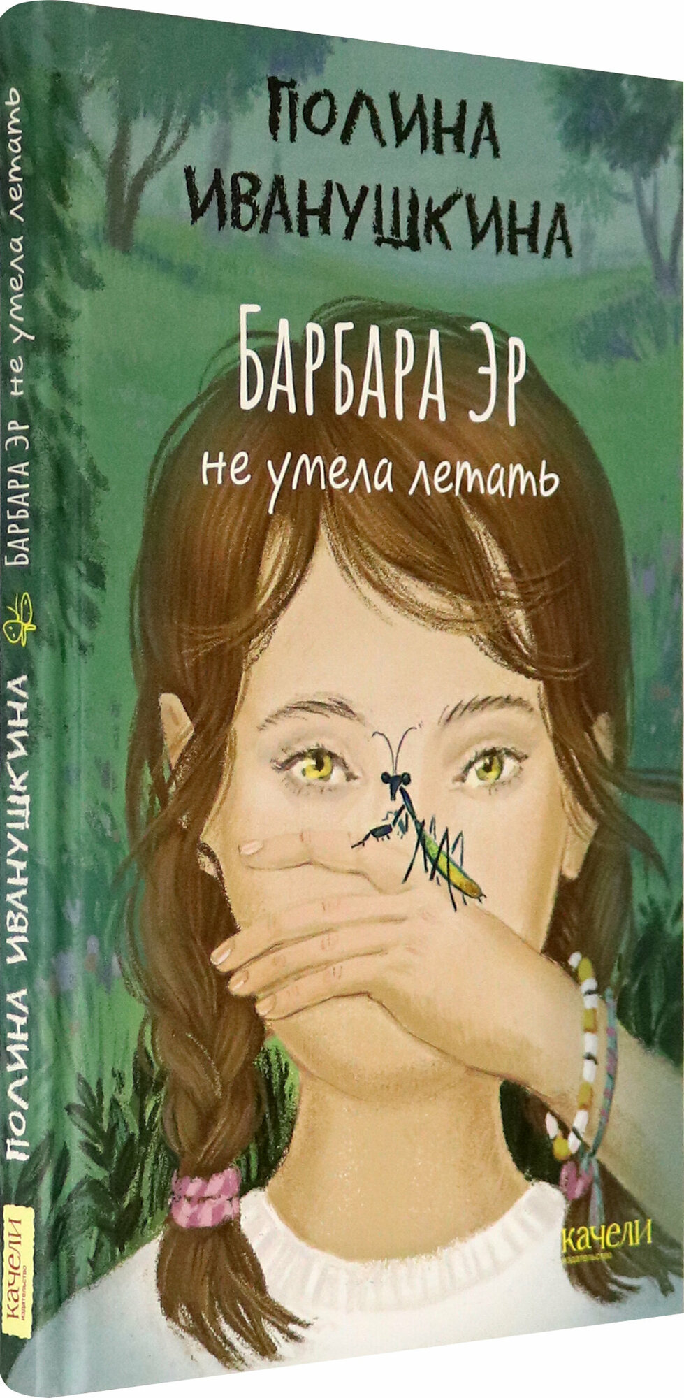 Барбара Эр не умела летать (Иванушкина Полина) - фото №2