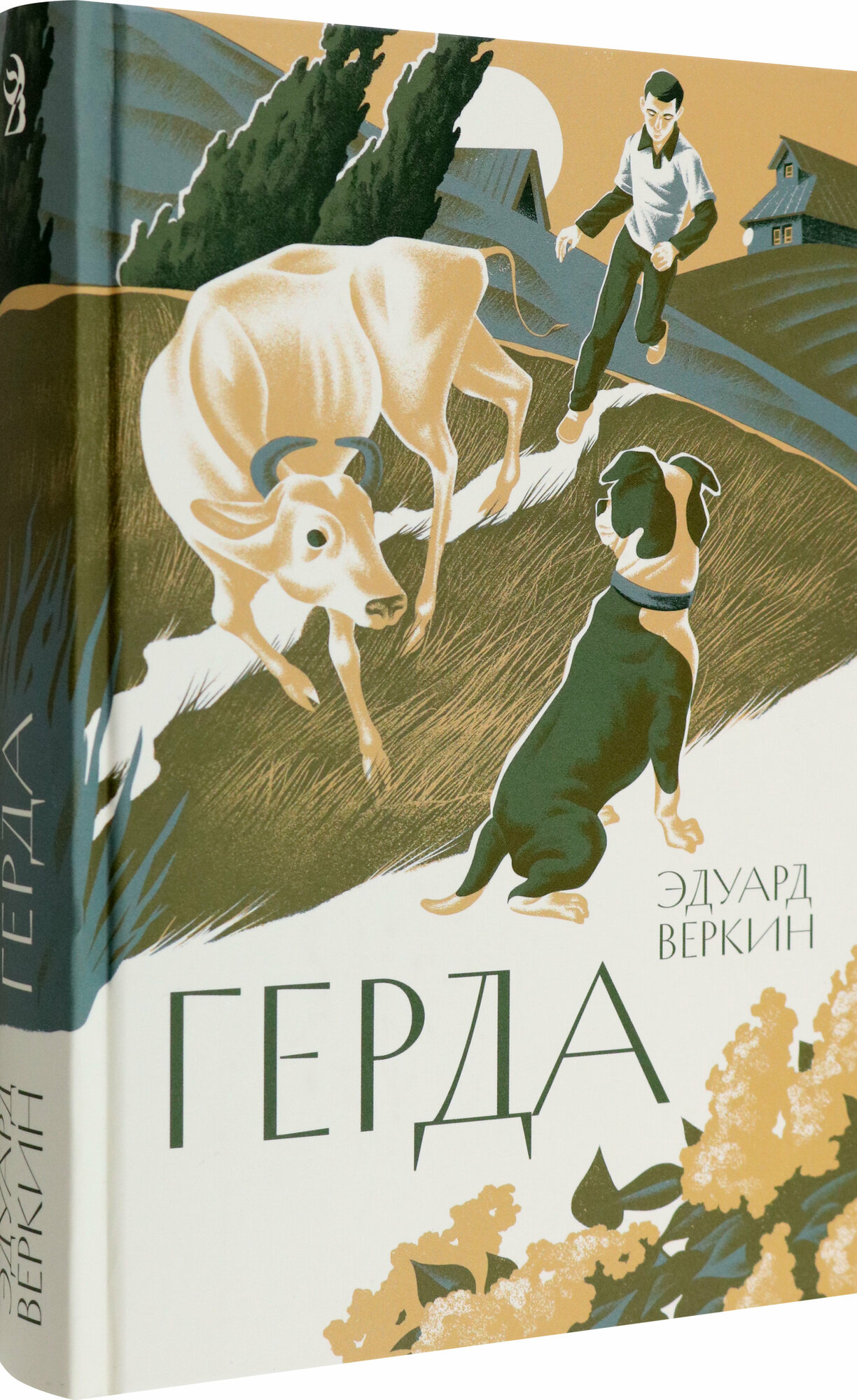 Герда (Веркин Эдуард Николаевич) - фото №2