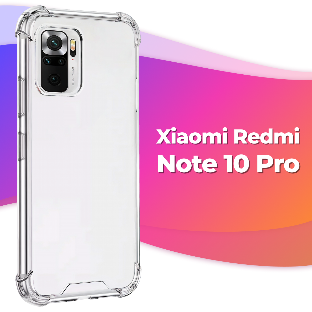 Противоударный силиконовый чехол Armor для Xiaomi Redmi Note 10 Pro Max / Бампер для Сяоми Редми Нот 10 Про Макс с усиленными углами (Прозрачный)