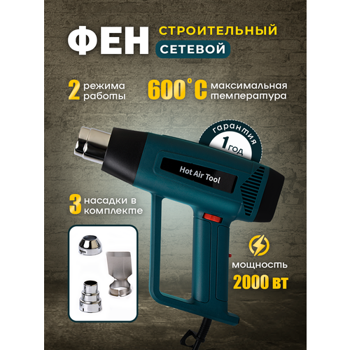 Термофен электрический ELEMENT 305 (2000W) черный, зеленый