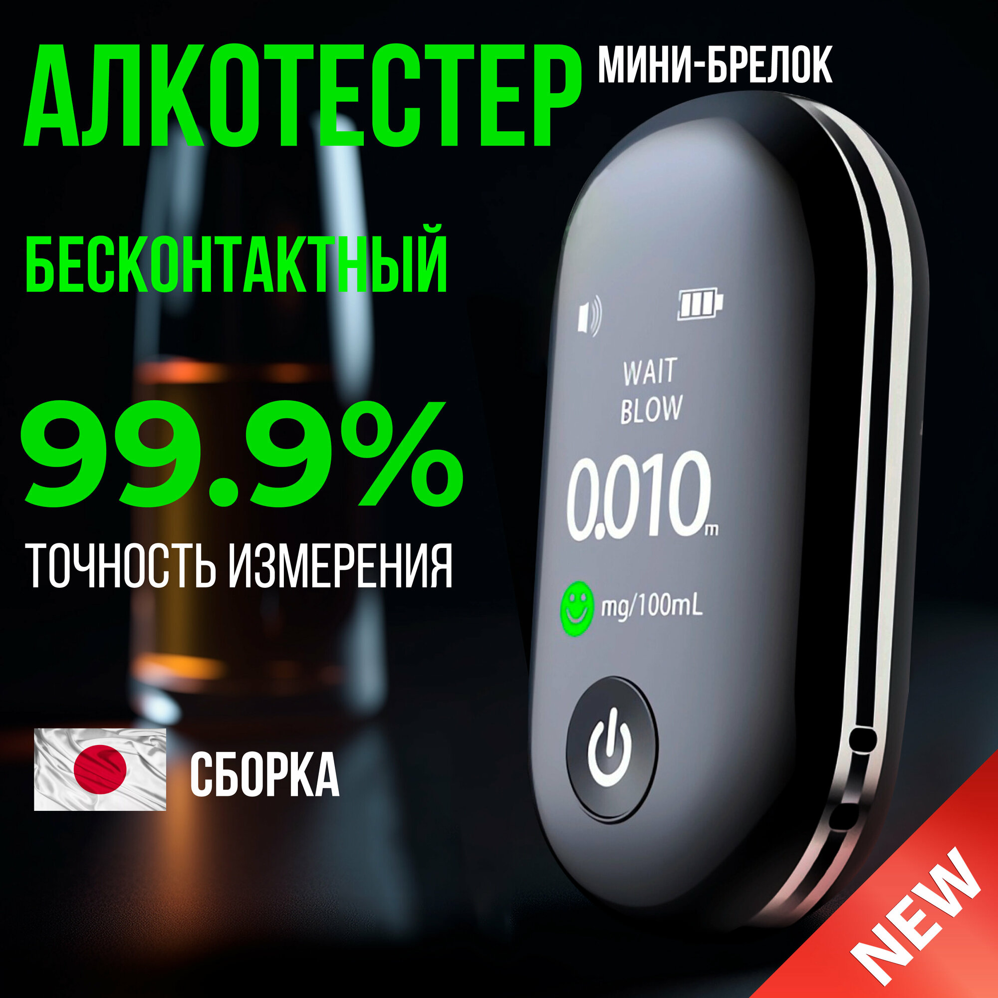 Алкотестер компактный персональный. Алкотестер-брелок. Бесконтактный алкотестер. Портативный алкотестер Carowell