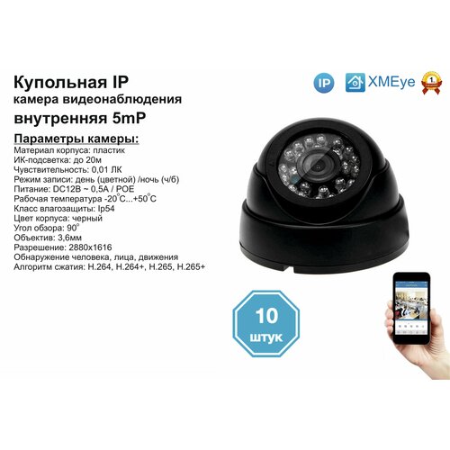 (10шт) DVB300IP5MP(POE). Внутренняя IP камера 5мП с ИК до 20м.