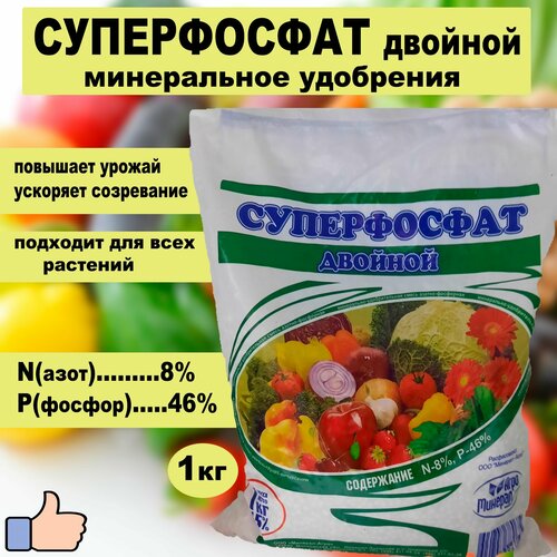 Минеральное удобрение суперфосфат двойной 1кг. 'Минерал-Агро' удобрение суперфосфат двойной 1кг