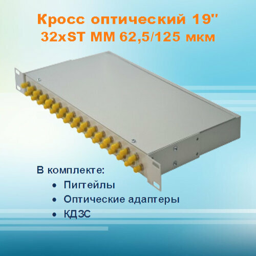 Кросс оптический стоечный СКРУ-1U19-A32-ST-MM62 (укомплектованный) 1 шт st link stlink st link v2 mini stm8 stm32 симулятор загрузки программатор программирования с крышкой