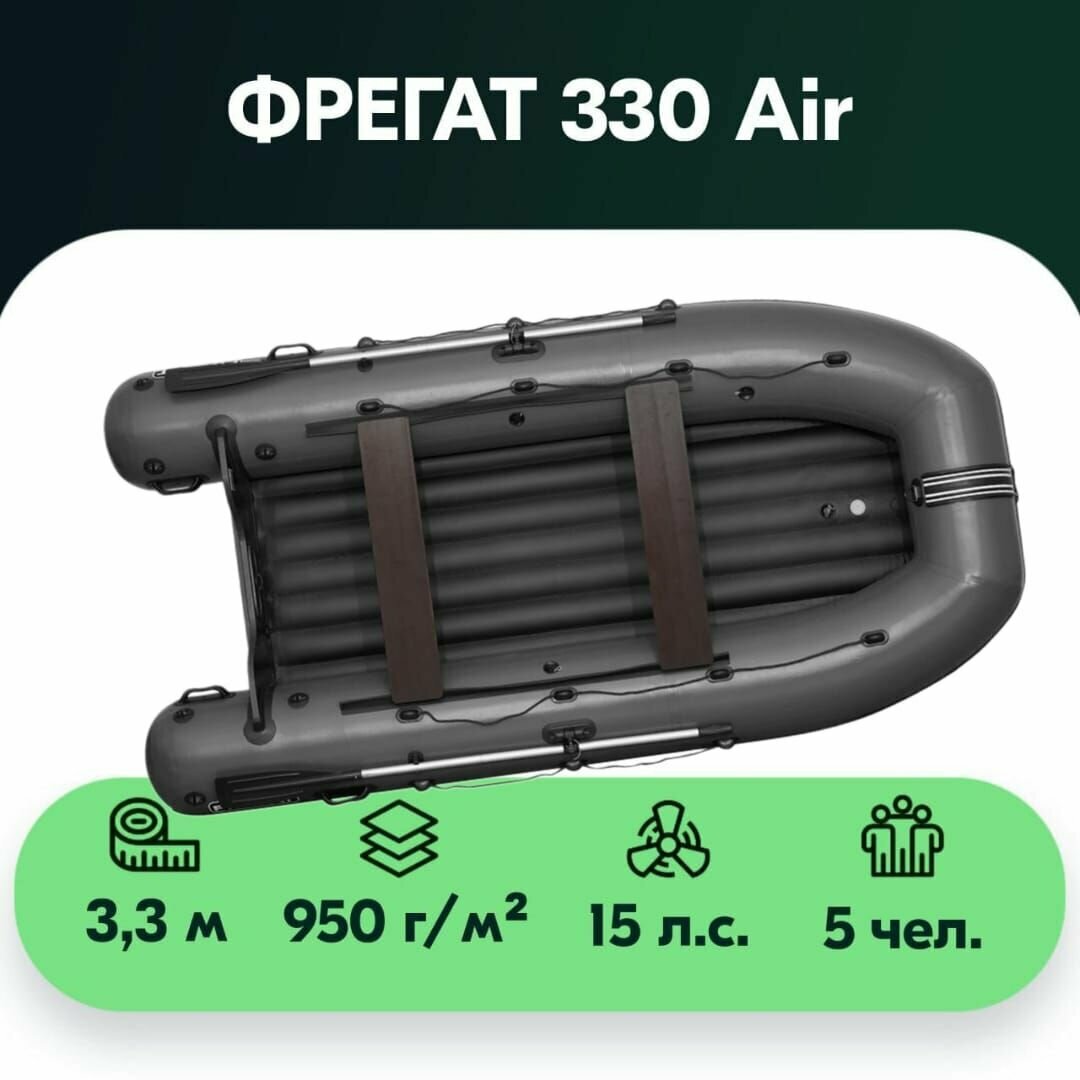 Лодка ПВХ Фрегат 330 Air (НДНД)