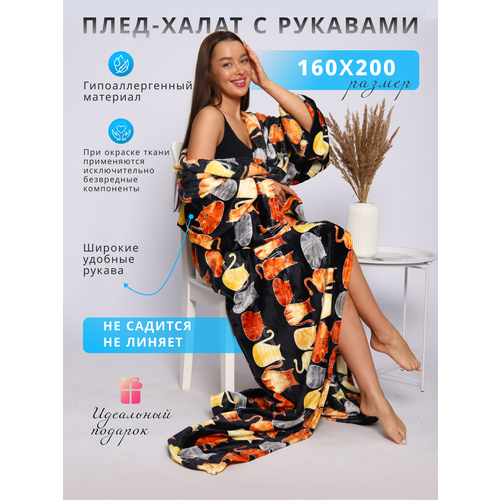 фото Плед с рукавами "котики", 1,5 сп, 160х200см, плюшевый newjama