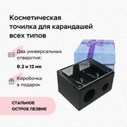 Компактная точилка для косметических карандашей двойная