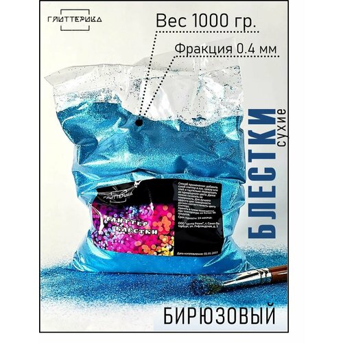 Блестки для декора 1 кг бирюзовые Глиттер сухой