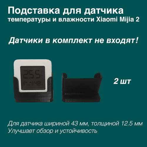 Подставка для датчика температуры и влажности Xiaomi Mijia Bluetooth Hygrothermograph 2 LYWSD03MMC 450₽